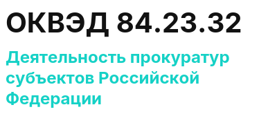 Код ОКВЭД 01