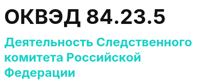 Код ОКВЭД 01