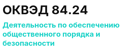 Код ОКВЭД 01