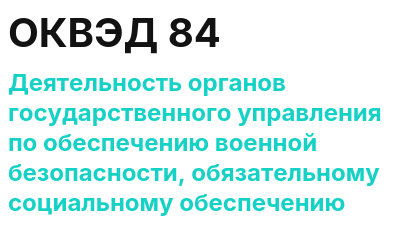 Код ОКВЭД 01