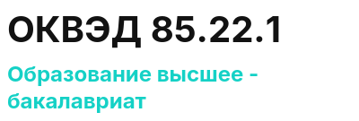 Код ОКВЭД 01
