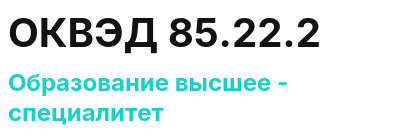 Код ОКВЭД 01