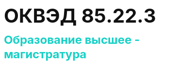 Код ОКВЭД 01