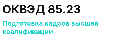 Код ОКВЭД 01