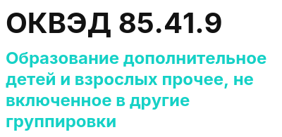 Код ОКВЭД 01