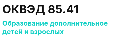 Код ОКВЭД 01