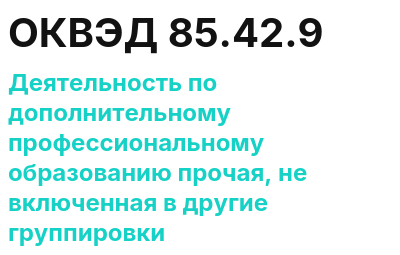 Код ОКВЭД 01