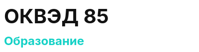 Код ОКВЭД 01