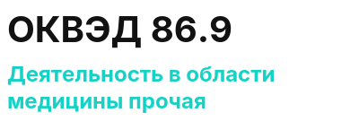 Код ОКВЭД 01