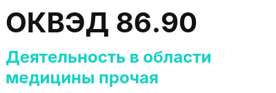 Код ОКВЭД 01