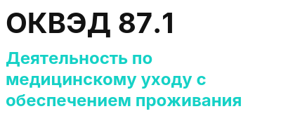 Код ОКВЭД 01