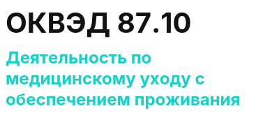 Код ОКВЭД 01