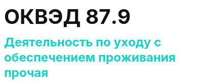 Код ОКВЭД 01