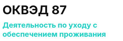 Код ОКВЭД 01