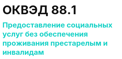 Код ОКВЭД 01