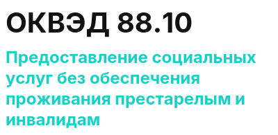 Код ОКВЭД 01