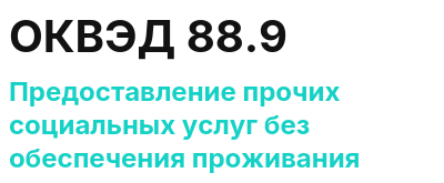 Код ОКВЭД 01