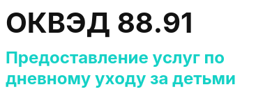 Код ОКВЭД 01