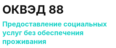 Код ОКВЭД 01