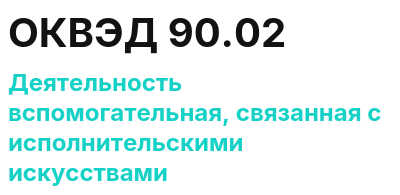 Код ОКВЭД 01