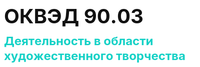 Код ОКВЭД 01