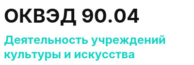 Код ОКВЭД 01