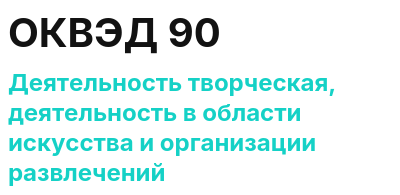 Код ОКВЭД 01