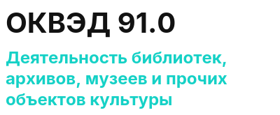Код ОКВЭД 01