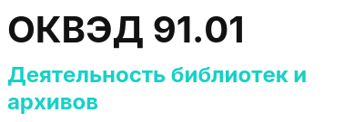 Код ОКВЭД 01