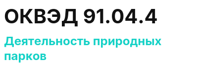 Код ОКВЭД 01