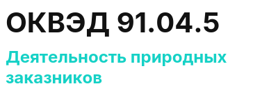 Код ОКВЭД 01