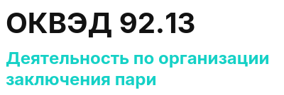 Код ОКВЭД 01