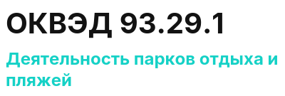 Код ОКВЭД 01