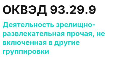 Код ОКВЭД 01