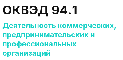 Код ОКВЭД 01