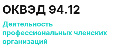 Код ОКВЭД 01