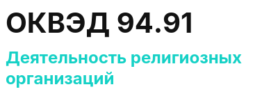 Код ОКВЭД 01