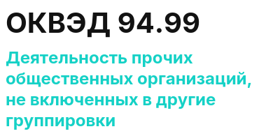 Код ОКВЭД 01