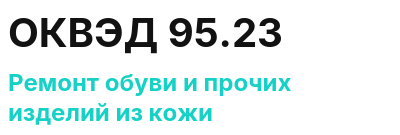 Код ОКВЭД 01