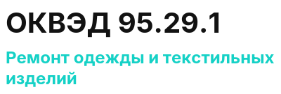 Код ОКВЭД 01