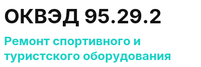 Код ОКВЭД 01