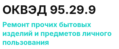 Код ОКВЭД 01