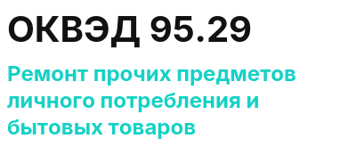 Код ОКВЭД 01