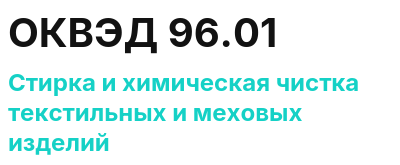 Код ОКВЭД 01