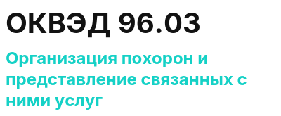 Код ОКВЭД 01