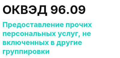 Код ОКВЭД 01