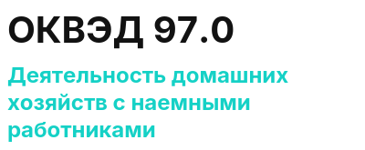 Код ОКВЭД 01