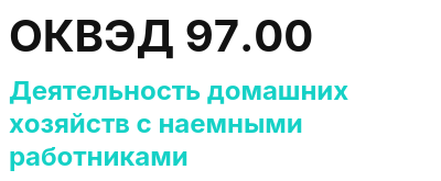 Код ОКВЭД 01