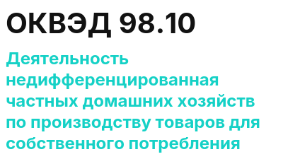 Код ОКВЭД 01