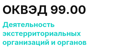 Код ОКВЭД 01